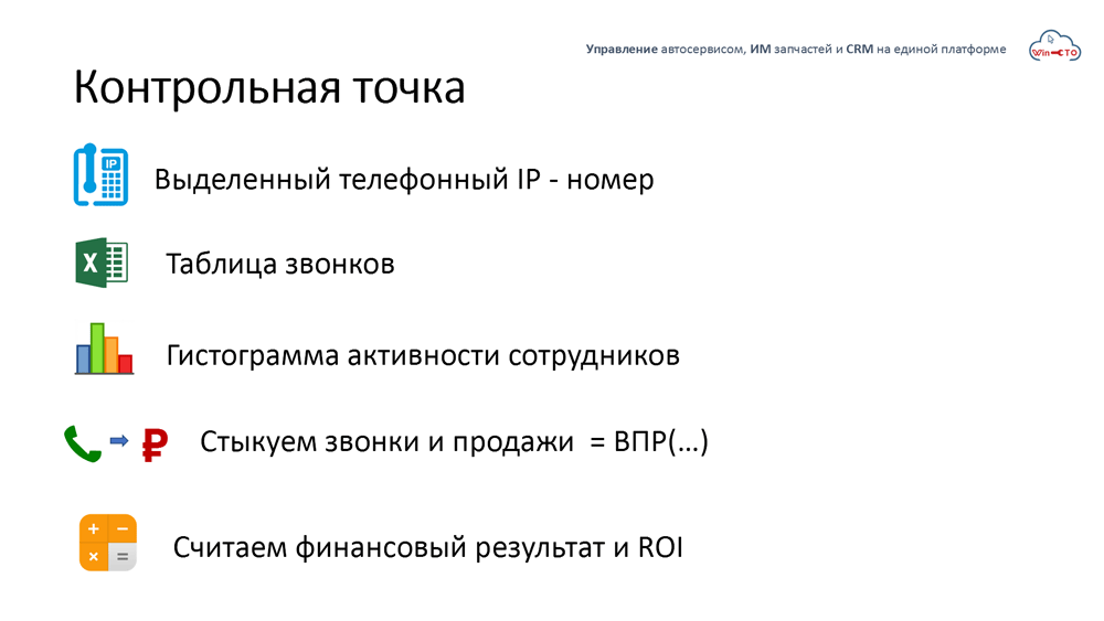 Как проконтролировать исполнение процессов CRM в автосервисе в Барабинске, Новосибирская область