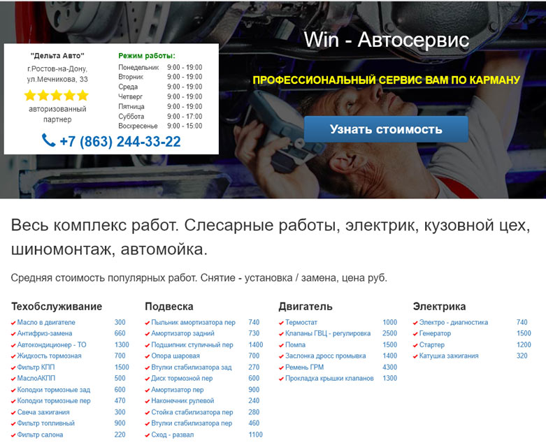 Создать свой сайт автосервиса в Барабинске, Новосибирская область